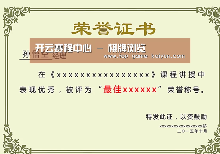 荣誉证书一