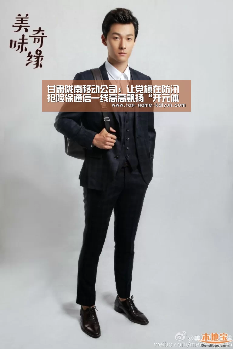 甘肃陇南移动公司:让党旗在防汛抢险保通信一线高高飘扬“开元体育”(图3) 开云体育网站
