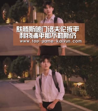 默滕斯破门洛夫伦扳平 利物浦平那不勒斯仍领跑【Kaiyuan Gaming】